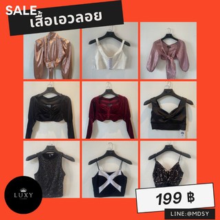 เสื้อเอวลอยราคาsaleพิเศษ