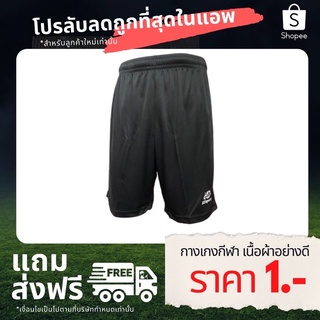 กางเกงกีฬาฟุตบอล45บาท