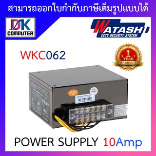 WATASHI POWER SUPPLY 10Amp รุ่น WKC062