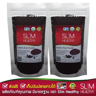 ผงอาซาอิ 100 g x 2 ออร์แกนิค ส่งฟรี Organic Acai Berry Powder อาซาอิเบอร์รี่ ผงอาซาอิ อาซาอิ ผงเบอรี่ Slim Healthy