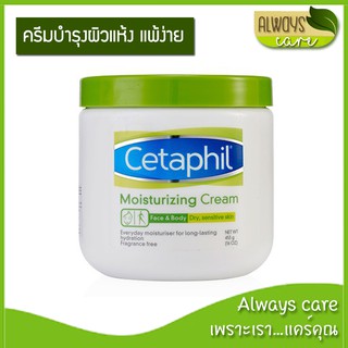 Cetaphil Moisturiser Cream / ครีมบำรุง เซตาฟิล มอยส์เจอไรซิ่ง ครีม 453 กรัม