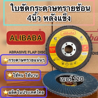 Alibaba:ใบขัดกระดาษทรายซ้อน4นิ้วหลังแข็ง เบอร์#120