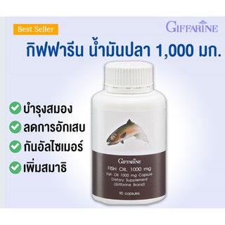 👍ส่งฟรี​  กิฟฟารีน น้ำมันปลาขนาด 1,000mg