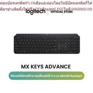 Logitech MX Keys Advanced Wireless Keyboard Bluetooth - คีย์แคปอังกฤษ (คีย์บอร์ดไร้สาย บลูทูธ ไร้เสียง)