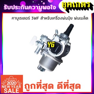 คาบู คาบูเรเตอร์เครื่องพ่นปุ๋ย พ่นเมล็ด รุ่น3WF 3แรง (B-0021-1)