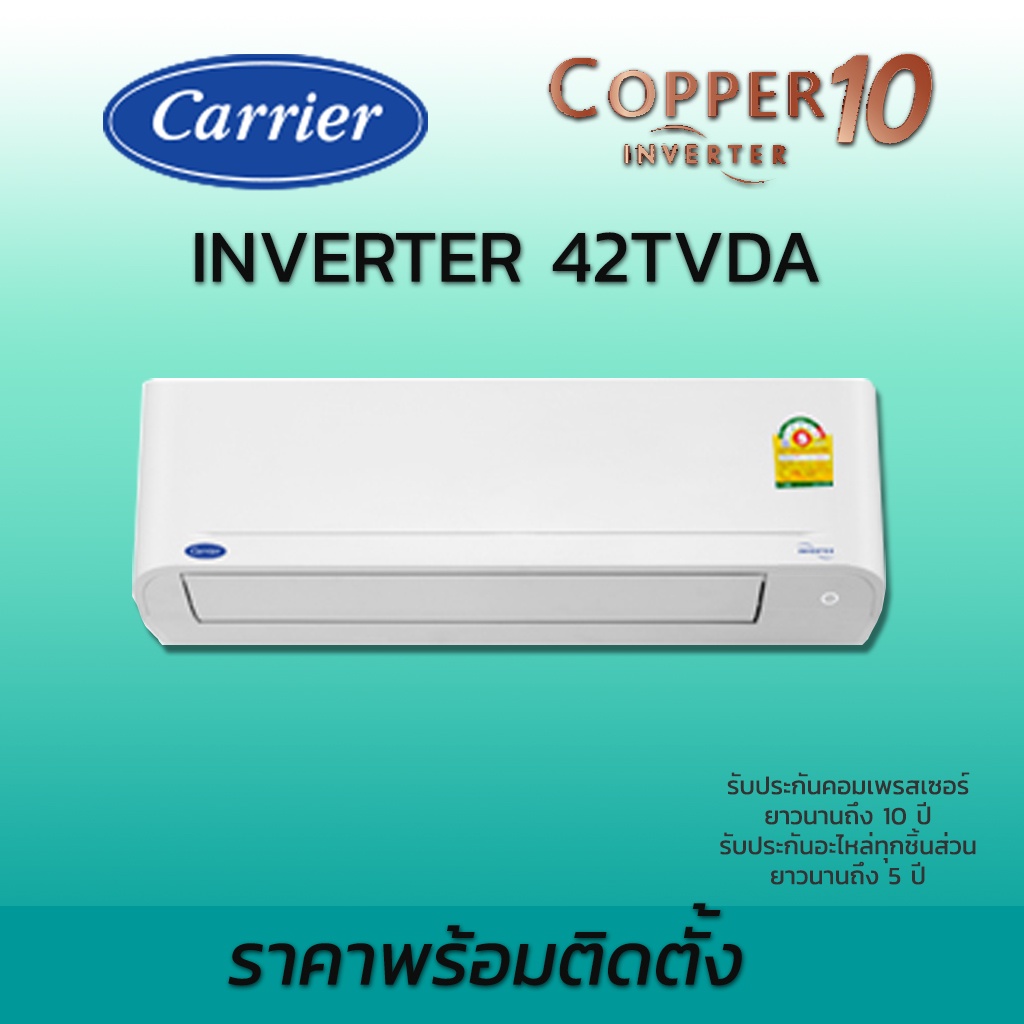 ตดตงฟร แอรบาน แอรตดผนง แคเรยร Carrier Copper TVDA อนเวอรเตอร Inverter TVDA