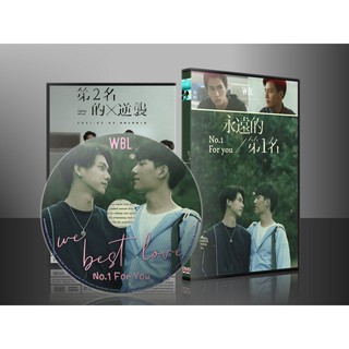 ซีรี่ย์จีน We Best Love (No.1 For You,Fighting Mr. 2nd) (2021) (เสียงจีน/ซับไทย) DVD 2 แผ่น