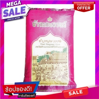 เบญจรงค์ ข้าวหอม 100% 5 กก. Benjarong Fragrant Rice 100% 5 kg