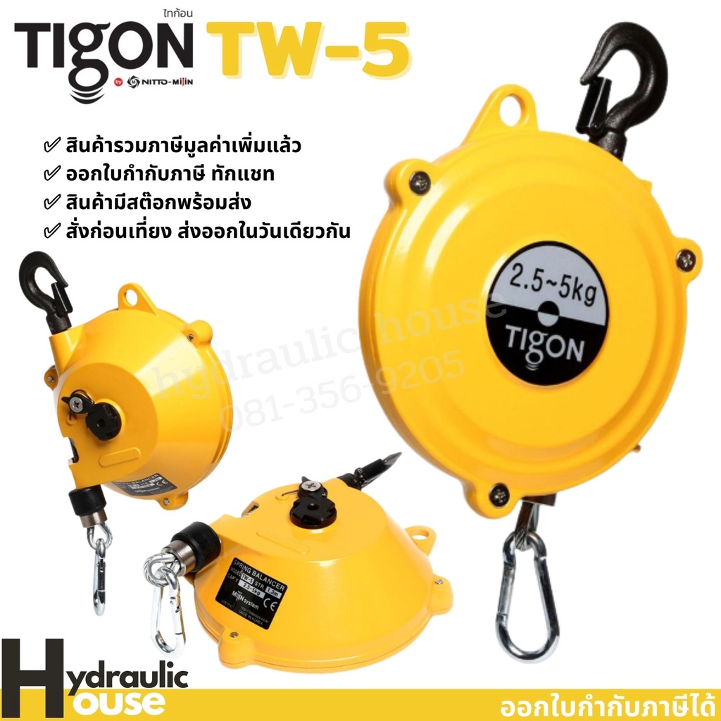รอกแขวนแบบสปริง TIGON TW-5