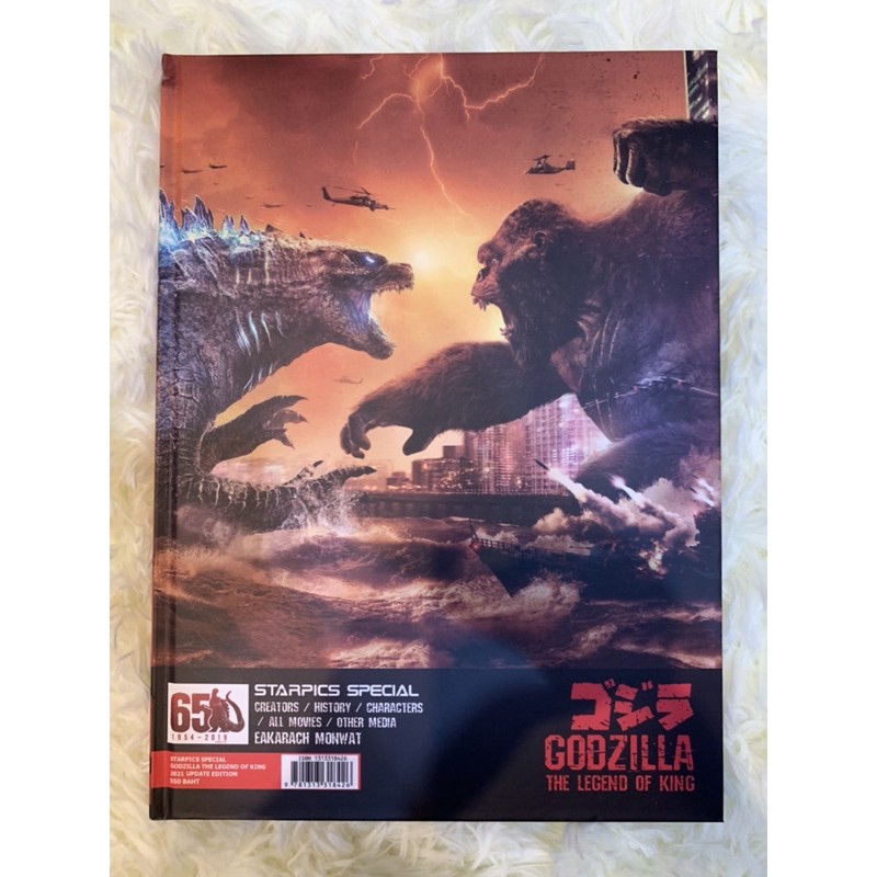 หนังสือรวมประวัติและข้อมูล Godzilla ทุกภาค