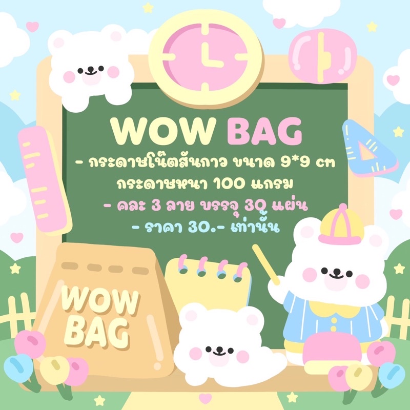 WOW Bag กระดาษโน๊ตสันกาว แบรนด์ sticker.ontap (ฉีกได้) ขนาด 9*9cm (มีลายให้ลุ้นมากกว่า 13 ลาย+++) พร้อมส่งค่า
