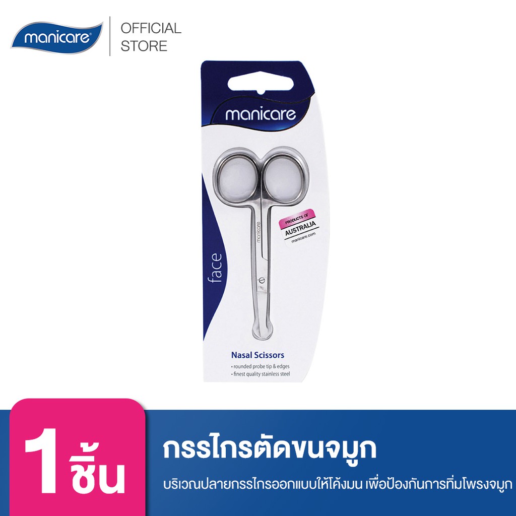 Manicare กรรไกรตัดขนจมูก M30600 รุ่น Nasal Scissors
