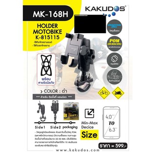 KAKUDOS รุ่น MK-168H ที่วางโทรศัพท์มือถือติดมอเตอร์ไซส์ ยึดจับแน่น ทนแรงสั่นสะเทือน