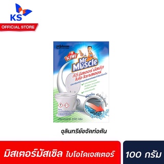 🔥 กีวี มัสเซิล ไบโอไดเจสเตอร์ ผงจุลินทรีย์ ขจัดท่อตัน 100 ก. (2118) Kiwi Mr.Muscle Bio Digester Drain