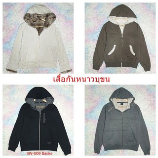 เสื้อกันหนาวบุขน เสื้อแขนยาวมีฮู้ด (SW-001) ผ้าสเวต ขนนุ่มมือสอง