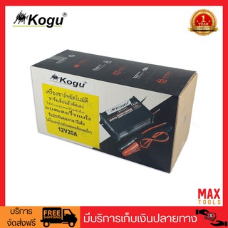 Kogu เครื่องชาร์จแบตเเตอรี่อัตโมัติ สำหรับมอเตอร์ไซค์เล็ก แบตเตอรี่รถเก๋ง 12V 20A Automatic Battery Charger