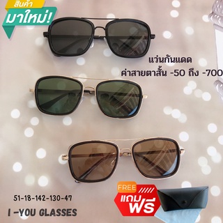 แว่นกันแดดมีค่าสายตาสั้น 00ถึง-700 ทรงวินเทจaviaior UV400้