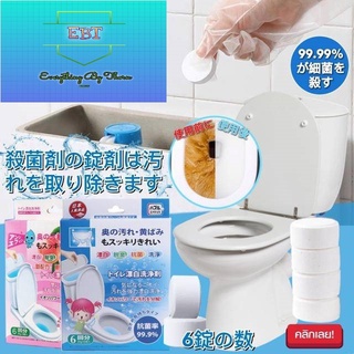 Toilet Cleaning tablets เม็ดฟู่ทำความสะอาดชักโครก