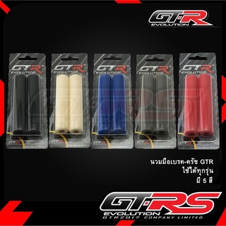 นวมมือเบรคครัช GTR Evolution