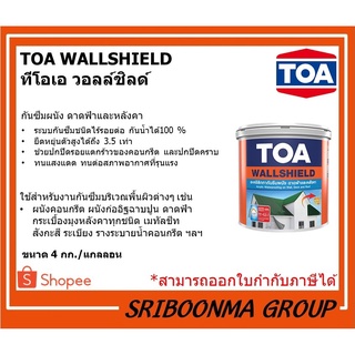 TOA WALLSHIELD | ทีโอเอ วอลล์ชิลด์ | กันซึมผนัง ดาดฟ้าและหลังคา | ขนาด 4 กิโลกรัม (แกลลอน)