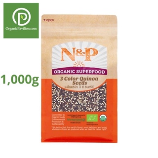 Natural &amp; Premium N&amp;P Organic เมล็ดควีนัว 3 สี อินทรีย์ ปริมาณ 1000 กรัม Organic 3 Color Quinoa Seeds (1000g)