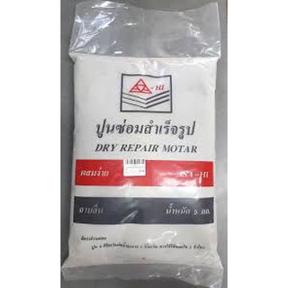 ปูนซ่อมสำเร็จ A-Hi ขนาด 5กิโลกรัม