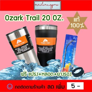 Ozark trail  แก้วเก็บเย็น เก็บความร้อน ของแท้ 100%  จากอเมริกา ขนาด 20 oz.
