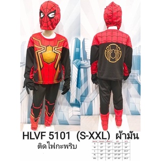 พร้อมส่ง 5101 ชุดสไปเดอร์แมน ลิขสิทธิ์แท้ Spider man ชุดสไปเดอร์แมนเด็ก