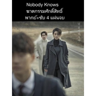 ซีรีส์เกาหลี Nobody know ฆาตกรรมศักดิ์สิทธิ์ (พากย์+ซับ) 4 แผ่นจบ