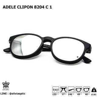 กรอบแว่นสายตา ADELE CLIPON 8204 C 1