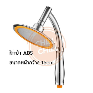 ฝักบัวเทอร์โบABS หน้ากว้าง 6นิ้ว/15 cm ฝักบัวอาบน้ำ ฝักบัวหน้าปัดใหญ่ ฝักบัวสปา ฝักบัวเกาหลี มีระบบแรงดันน้ำ