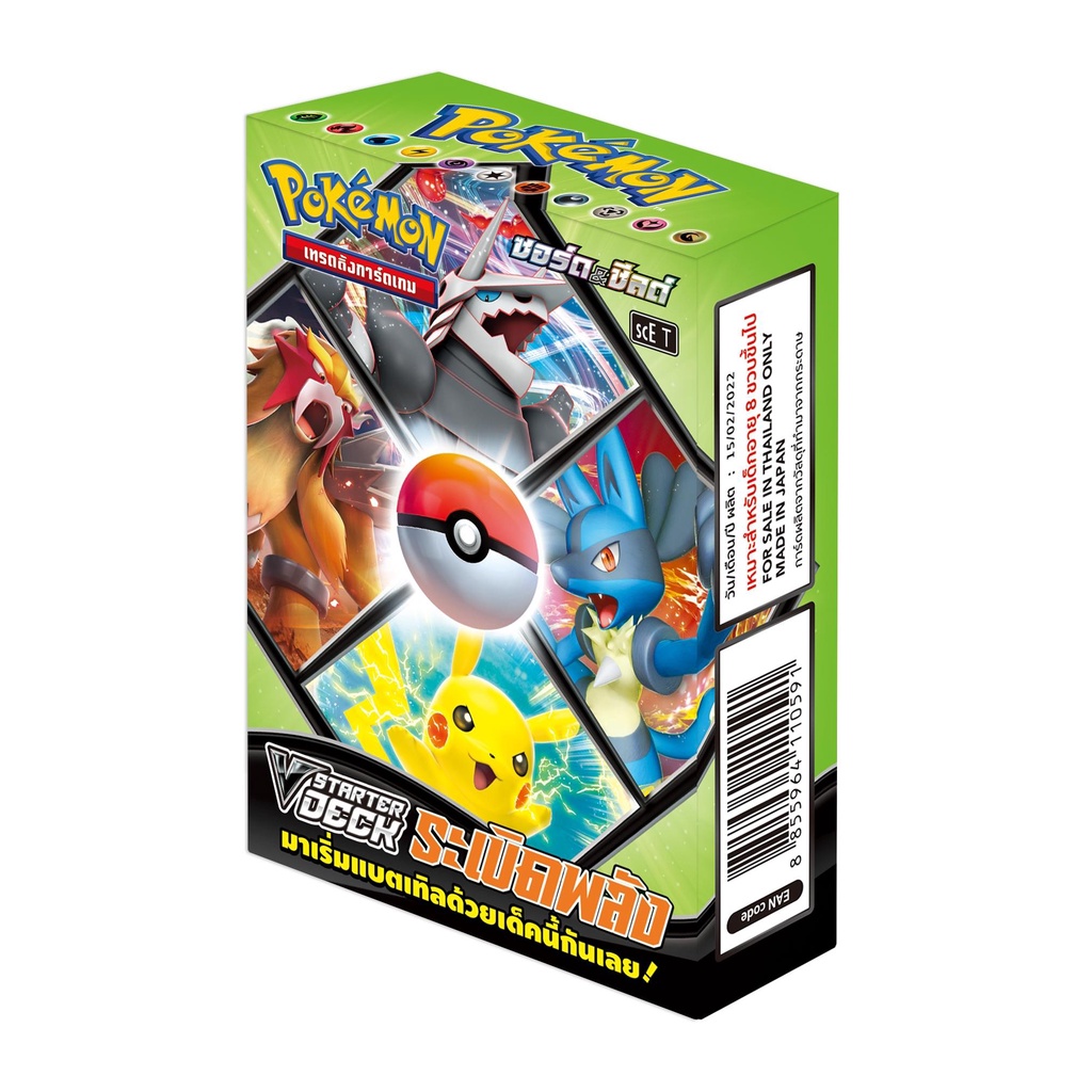 Pokemon TCG Booster Box - V Starter Deck ระเบิดพลัง ลิขสิทธ์แท้ โปเกมอนการ์ด ภาษาไทย
