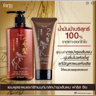 Faris Tsuya Shampoo ฟาริส ซึยะ แชมพู + ทรีทเม้นท์มาส์กเส้นผมบำรุงเส้นผม #แชมพูน้ำมันม้า #ทรีทเม้นท์น้ำมันม้า