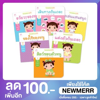 📌 📣📣โลกรอบตัวของกุ๋งกิ๋ง (3 ภาษา ไทย อังกฤษ จีน) นิทานเสริมนิสัย📌 📣📣