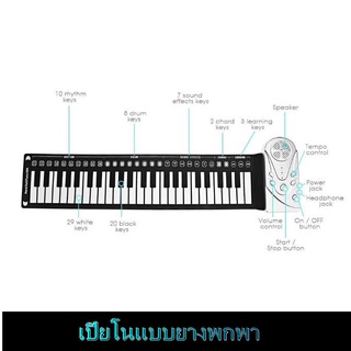 น้องๆ มือใหม่หัดเล่นเปียโนเปียโนแบบยางพกพา49คีย์ ม้วนเก็บได้ เปียโนอิเล็กทรอนิกส์คีย์บอร์ดนุ่มเปียโนคีย์บอร์ดยางซิลิโคน