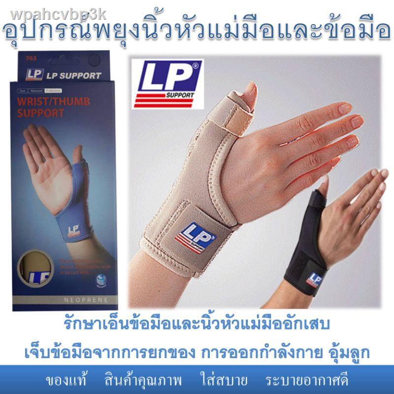 ❂♧♧อุปกรณ์พยุงนิ้วหัวแม่มือและข้อมือ Wrist/Thumb Support ยี่ห้อ Lp, Oppo  รักษาข้อมือ, เอ็นนิ้วหัวแม่มืออักเสบ De Quervai | Shopee Thailand