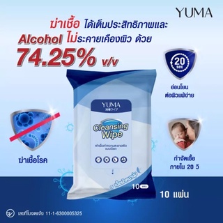 Yuma Alcohol Wipe ทิชชู่เปียกผสมแอลกอฮอล์