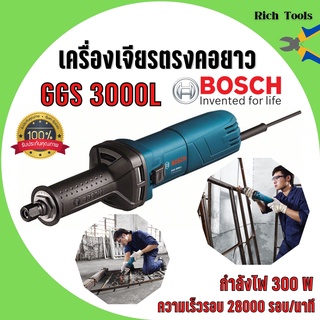 เครื่องเจียร์คอตรงยาว 300 วัตต์ BOSCH GGS 3000 L ( SLIM BODY ) 🎉🎊