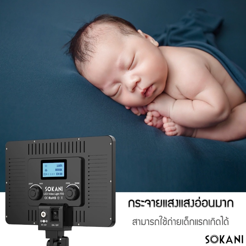Sokani P25 Key light ไฟ LED สำหรับใช้ในสตูดิโอ สตรีมถ่ายทอดสดพร้อมรีโมทคอนโทล สามารถยึดกับโต๊ะได้ แข็งแรงทนทาน