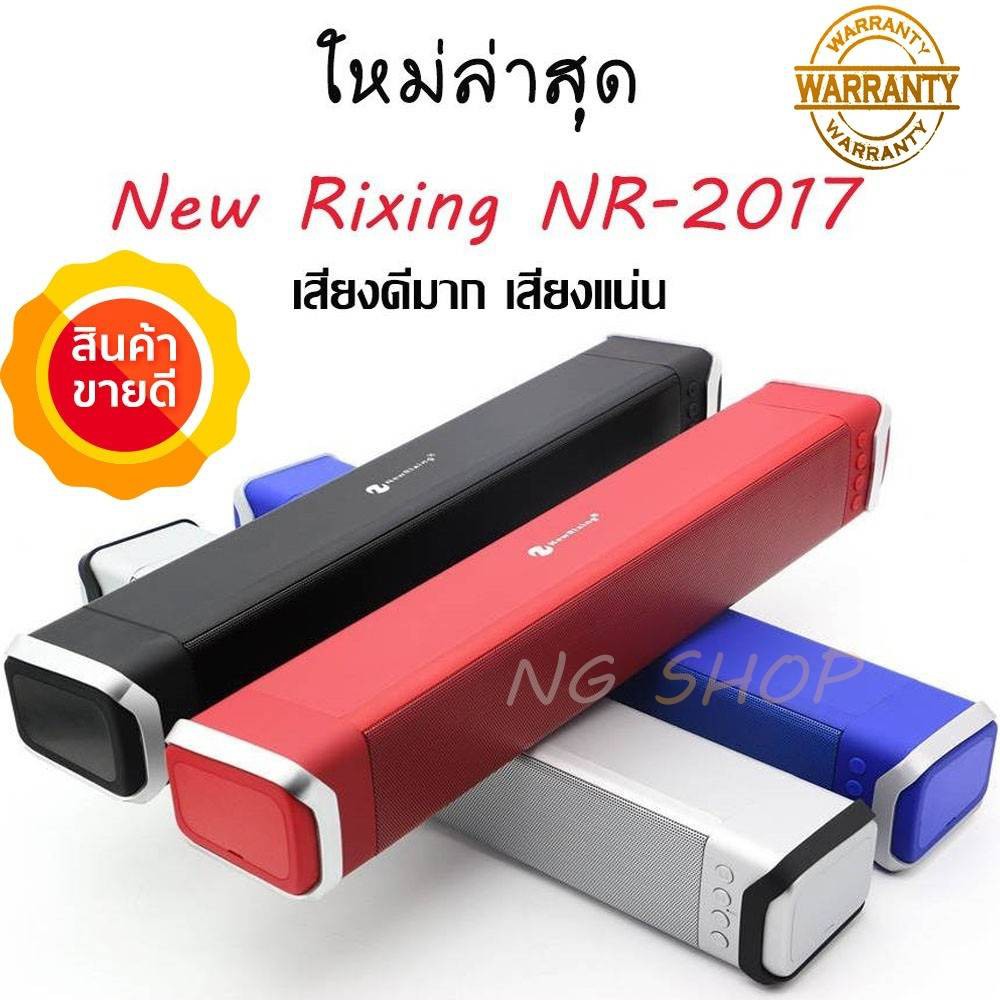 Soundbar New Rixing NR 2017ของแท้มีประกันจากศูนย์ Mini Sound Bar
