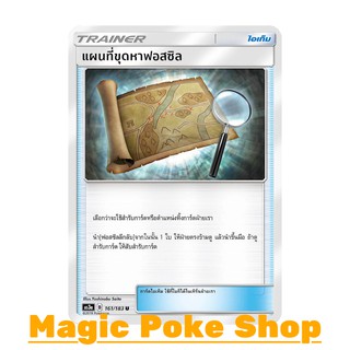 แผนที่ขุดหาฟอสซิล (U/SD) ไอเท็ม ชุด เงาอำพราง การ์ดโปเกมอน (Pokemon Trading Card Game) ภาษาไทย as3a161