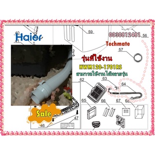 อะไหล่ของแท้/ท่อน้ำทิ้งเครื่องซักผ้าไฮเออร์/0030812481/Haier/HWM120-1701RS/Drain Pipe