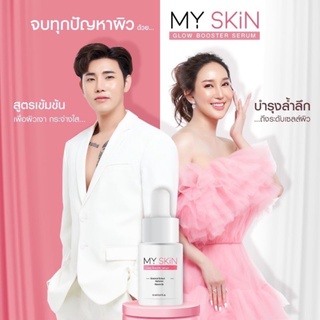 ส่งฟรี ‼️1 แถม 1 (สบู่)My skin​ เซรั่ม​ เซรั่มของแท้จากฝรั่งเศส​ หน้าสว่างใสมีอ่อร่าจัดส่งรวดเร็ว