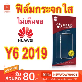 Heroฟิล์มกระจกใส Huawei Y6 2019 / Y6s  ไม่เต็มจอ