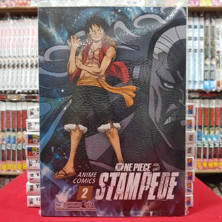 ONE PIECE STAMPEDE เดอะมูฟวี่ แสตมปิด ANIME COMICS เล่มที่ 2 ไลท์โนเวล วันพีช นิยายวันพีช ONEPIECE วัน พีช