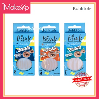 Bohktoh BLINK ตาข่ายติดตา 2 ชั้น แบบมีกาวในตัว