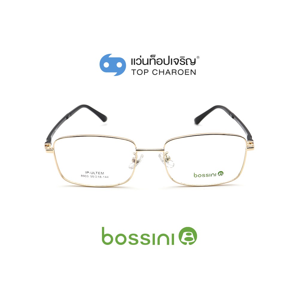 BOSSINI แว่นสายตาทรงเหลี่ยม 8903-C2 พร้อมบัตร Voucher ส่วนลดค่าตัดเลนส์ 50% By ท็อปเจริญ