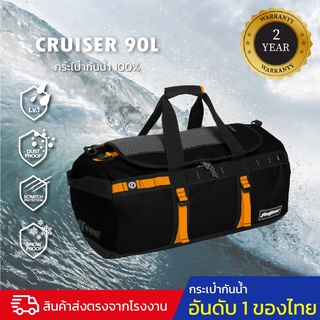 กระเป๋ากันน้ำ กระเป๋าเดินทางกันน้ำ พรีเมี่ยม FEELFREE CRUISER 90L