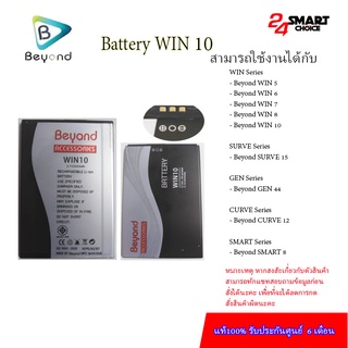 Battery มือถือ WIN10 ใช้ร่วมกันได้กับรุ่น Beyond WIN 5,6,7,8,10 GEN 44 CURVE 12 SURVE 15 3000mAh