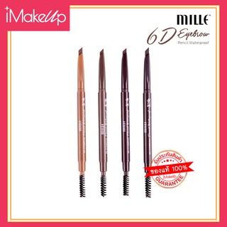 มิลเล่ ดินสอเขียนคิ้วหัวตัด กันน้ำ MILLE 6D EYEBROW PENCIL WATERPROOF 2G.